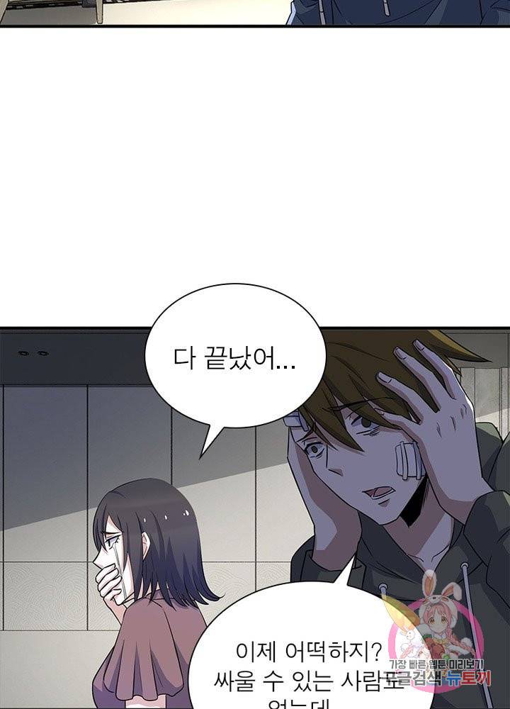 최강 헌터로 살아남는 법 18화 25