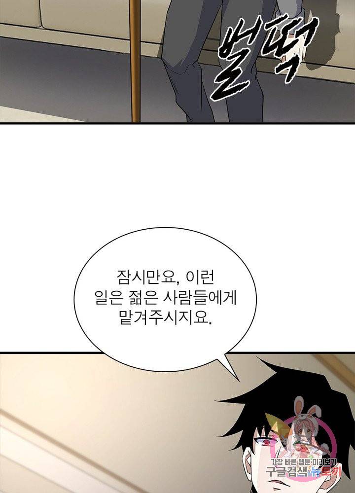 최강 헌터로 살아남는 법 18화 27