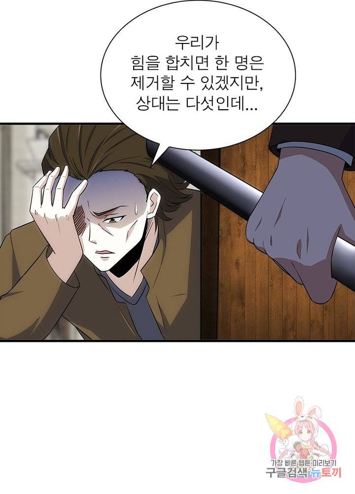최강 헌터로 살아남는 법 18화 30