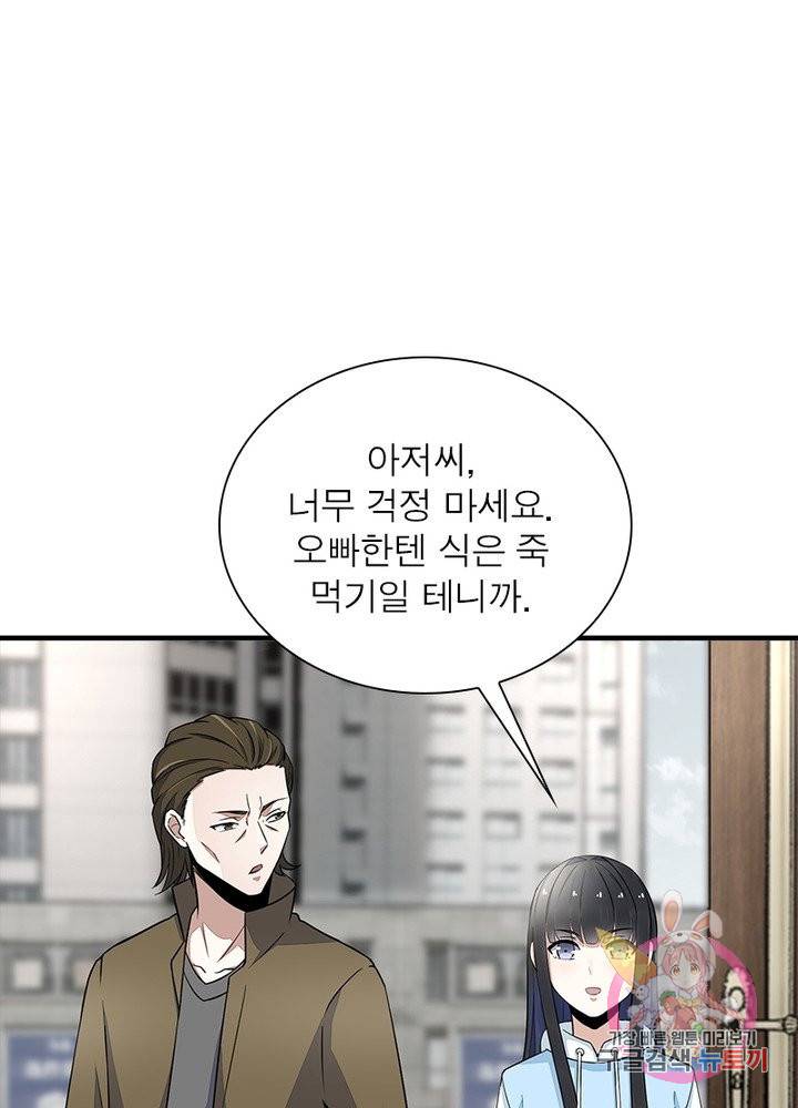 최강 헌터로 살아남는 법 18화 31