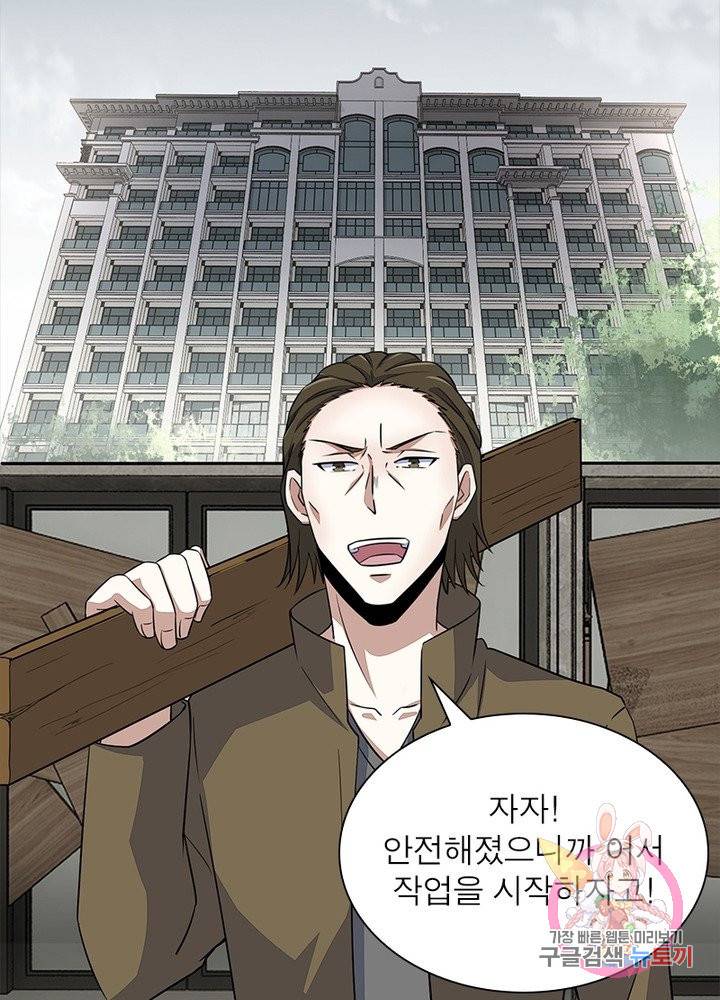 최강 헌터로 살아남는 법 18화 41