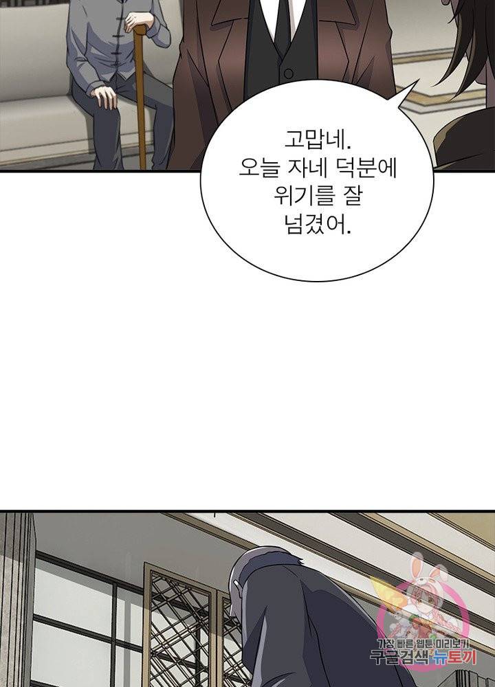 최강 헌터로 살아남는 법 18화 43