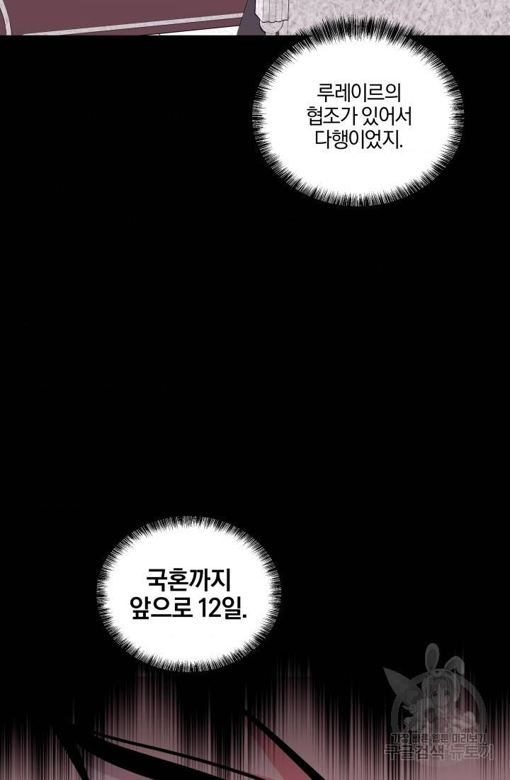 왕세자비 오디션 71화 6