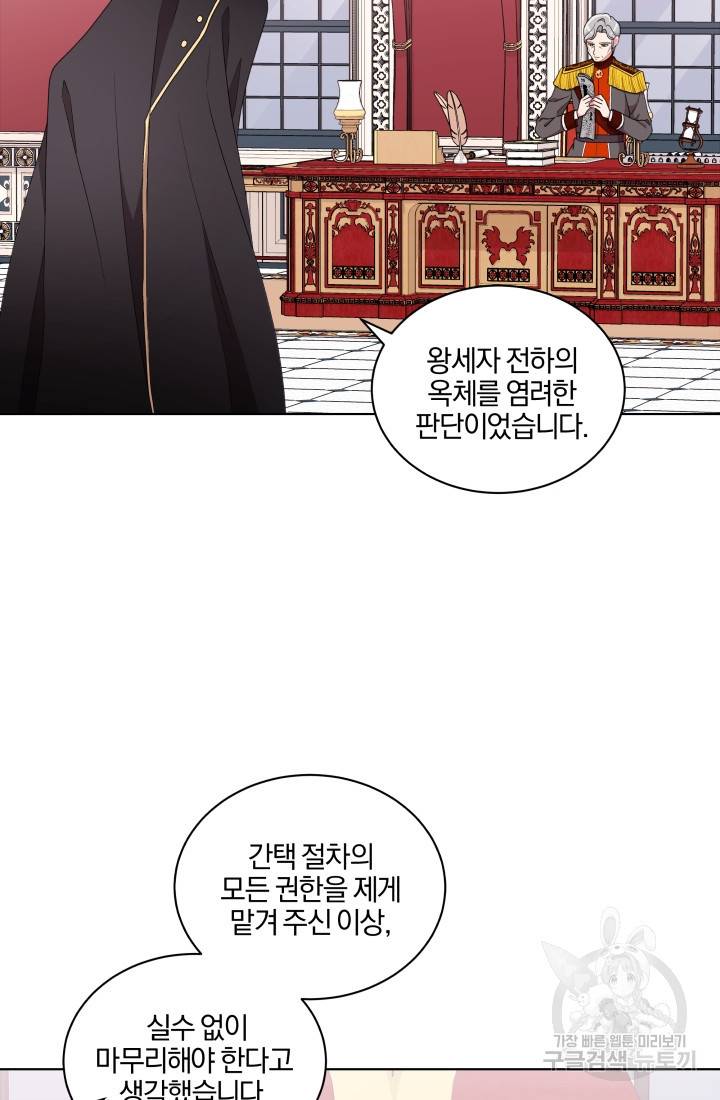 왕세자비 오디션 71화 12