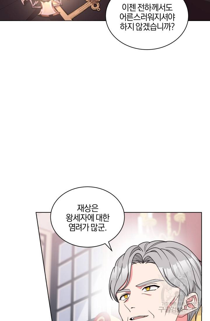왕세자비 오디션 71화 20
