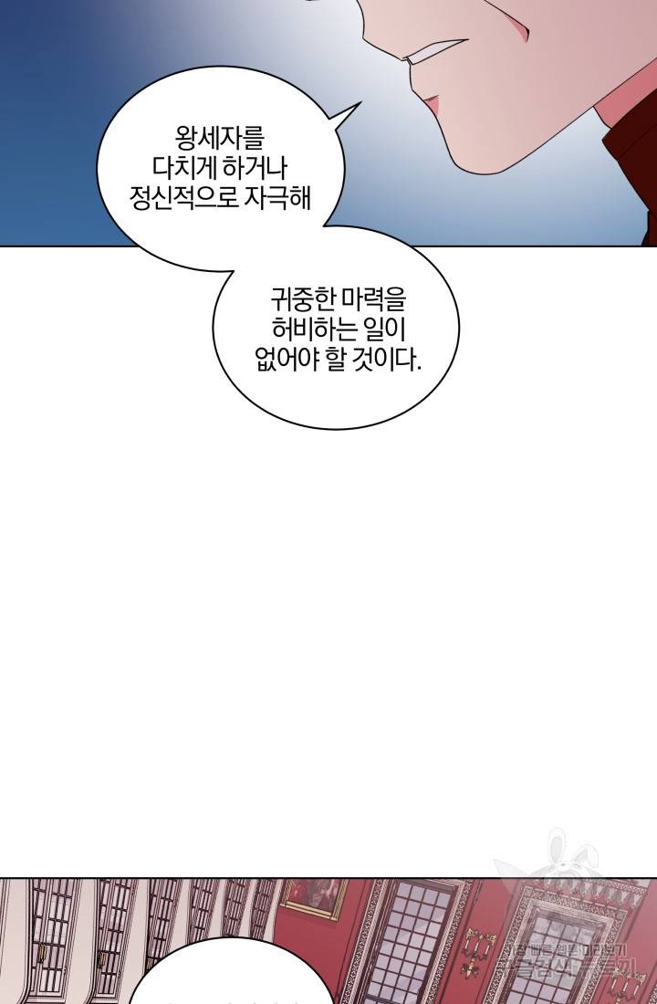 왕세자비 오디션 71화 29