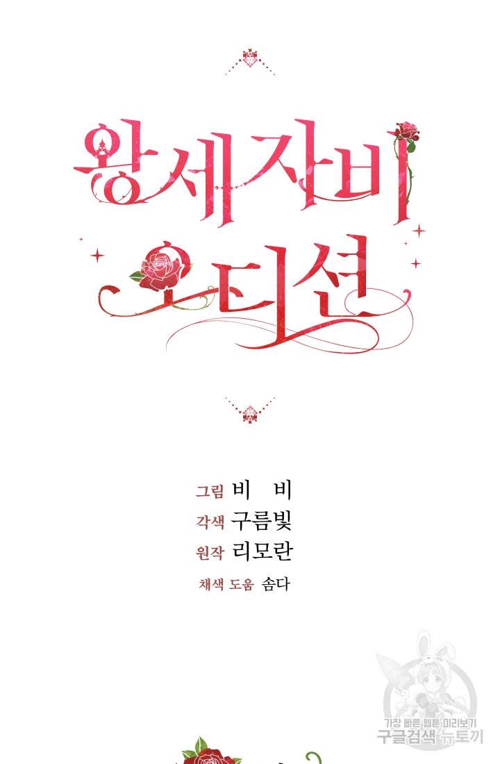 왕세자비 오디션 71화 33