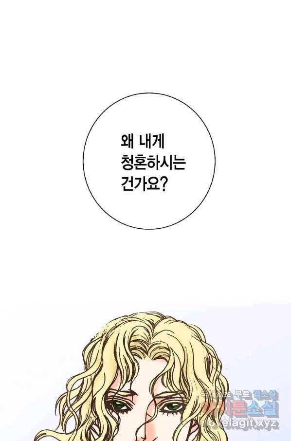 에뷔오네 87화 1