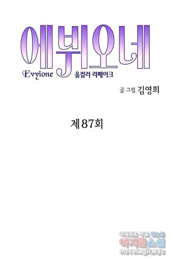 에뷔오네 87화 3