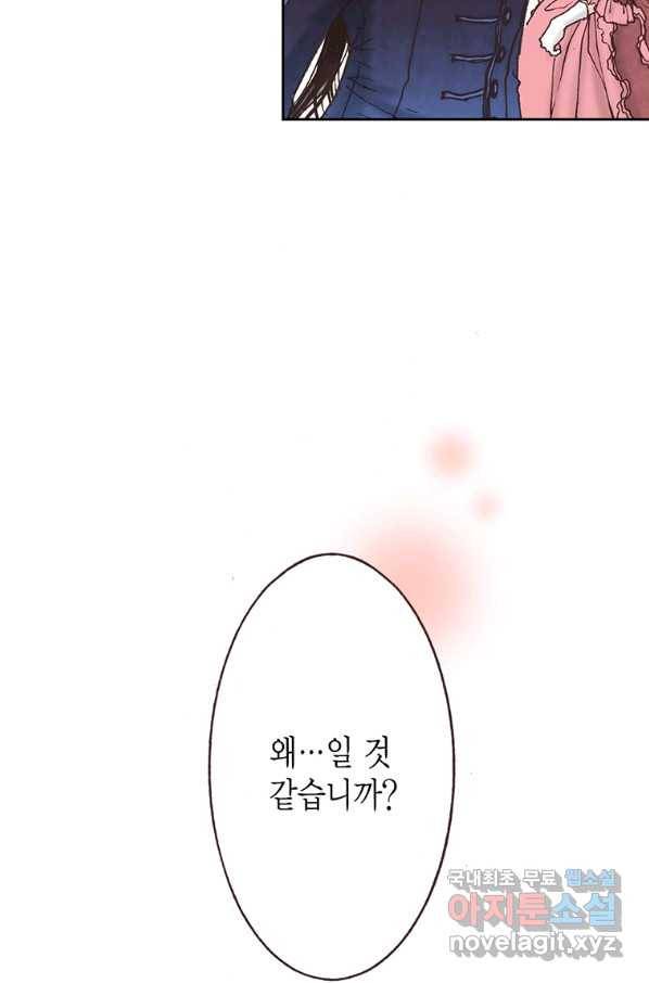 에뷔오네 87화 5