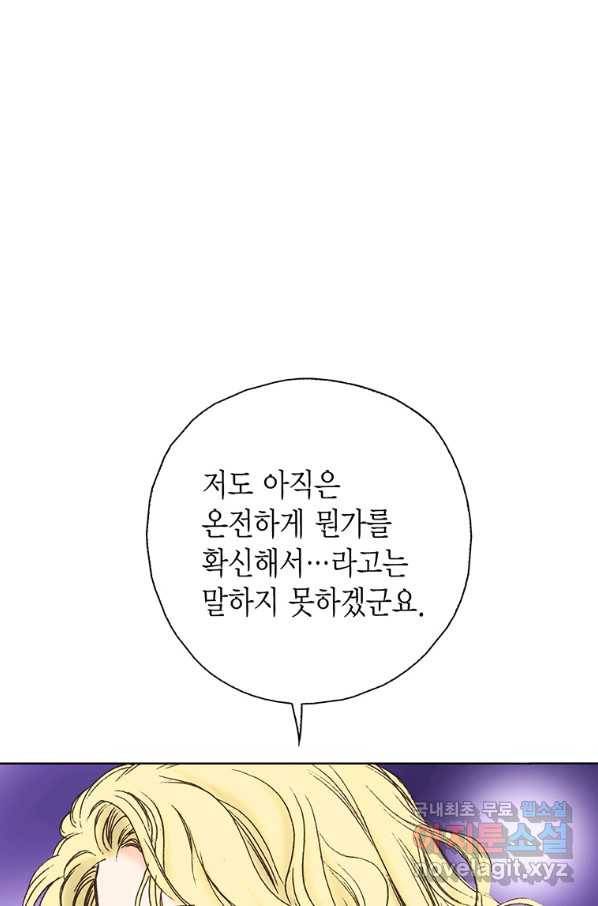 에뷔오네 87화 7