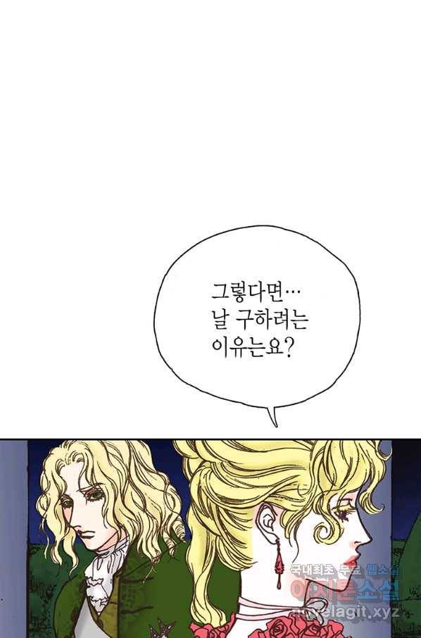 에뷔오네 87화 12