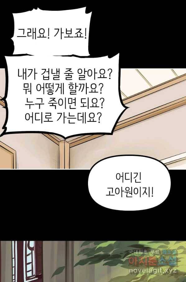 히트걸 리사 72화 2