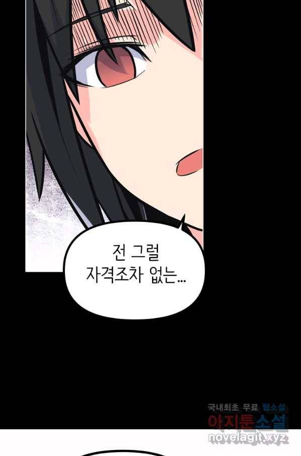히트걸 리사 72화 22