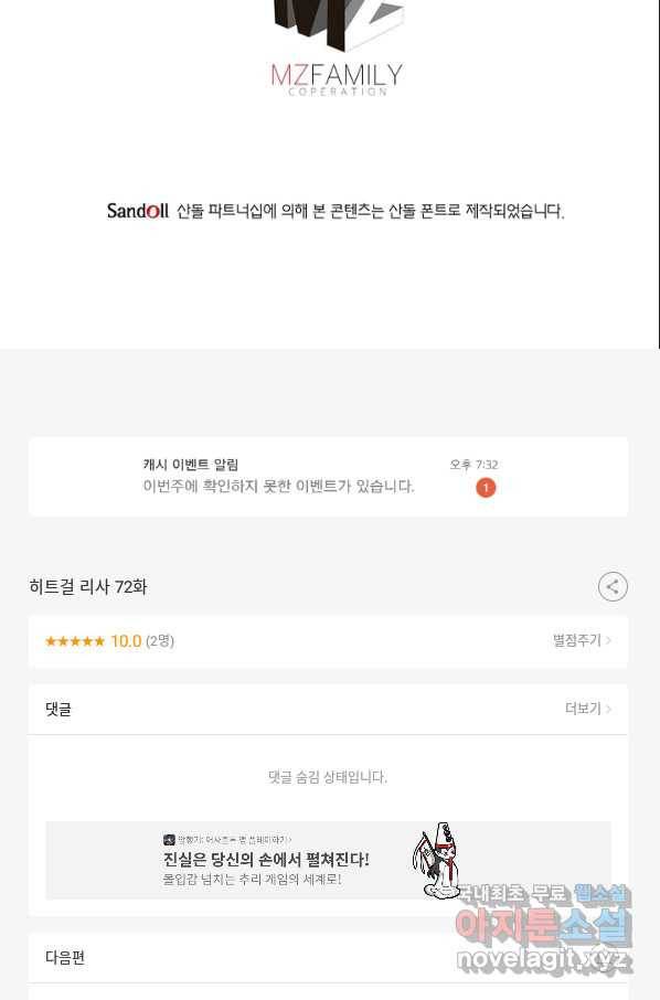히트걸 리사 72화 29