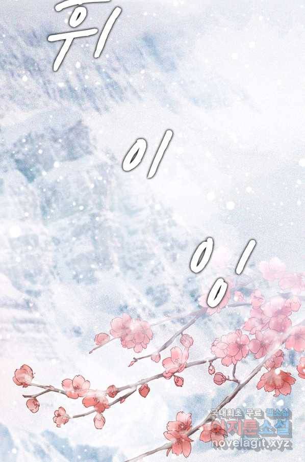 폭군이 내 새끼가 되었습니다 229화 2