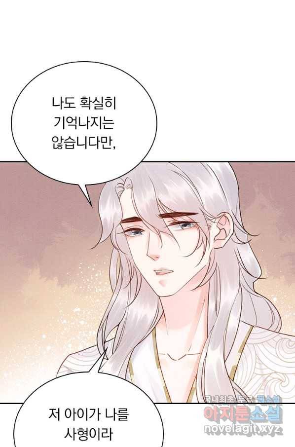 폭군이 내 새끼가 되었습니다 229화 11