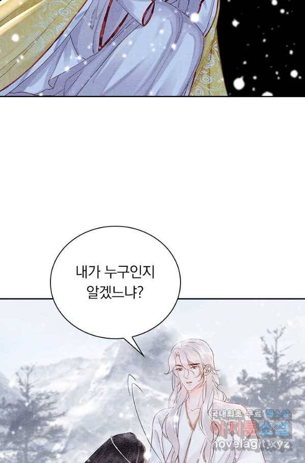 폭군이 내 새끼가 되었습니다 229화 19