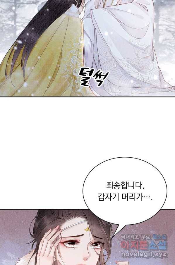 폭군이 내 새끼가 되었습니다 229화 20