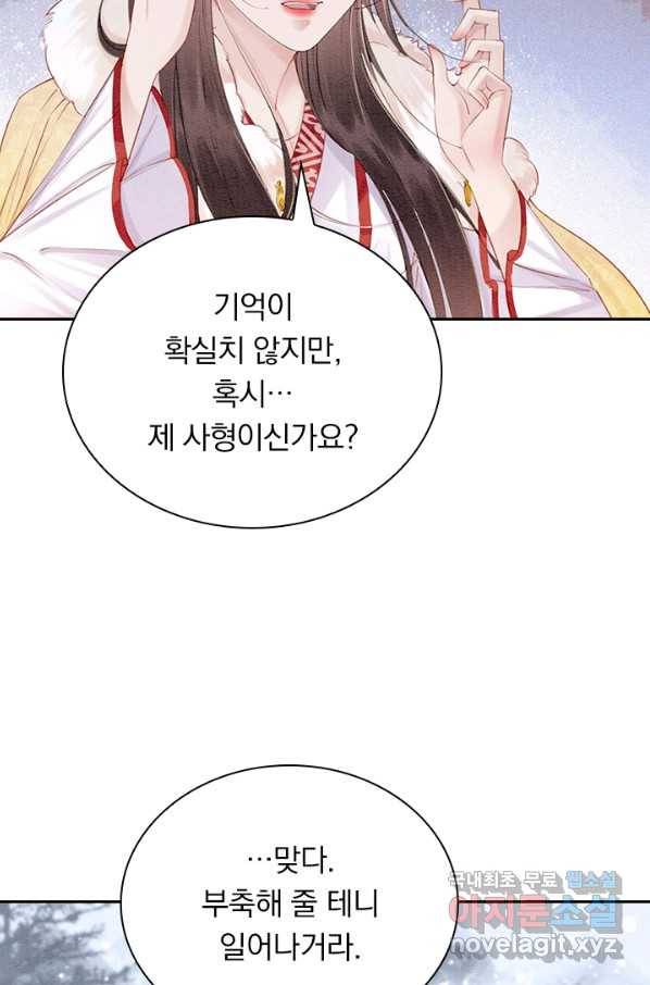 폭군이 내 새끼가 되었습니다 229화 21