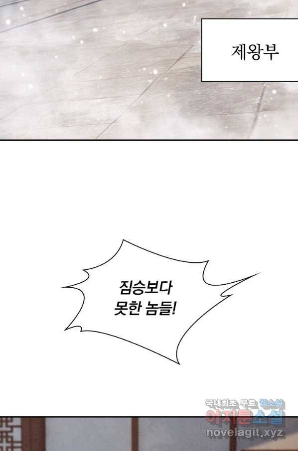 폭군이 내 새끼가 되었습니다 229화 28