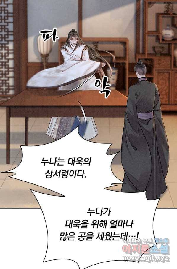 폭군이 내 새끼가 되었습니다 229화 29