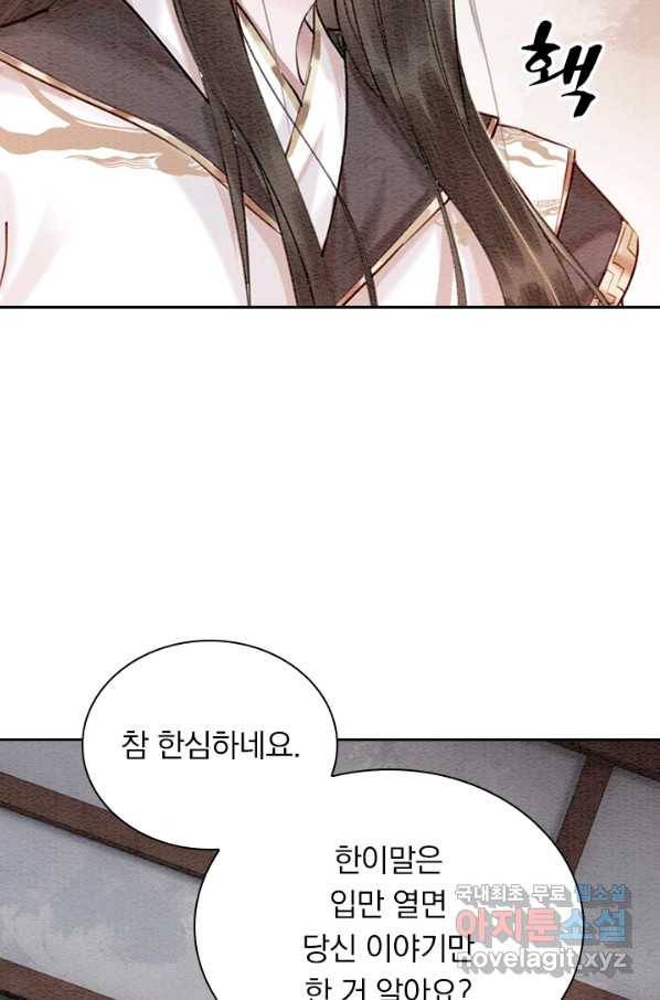 폭군이 내 새끼가 되었습니다 229화 32