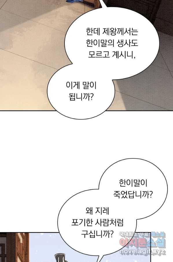 폭군이 내 새끼가 되었습니다 229화 34
