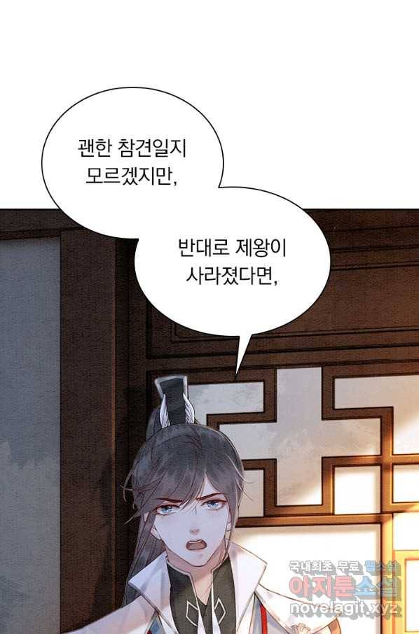 폭군이 내 새끼가 되었습니다 229화 36