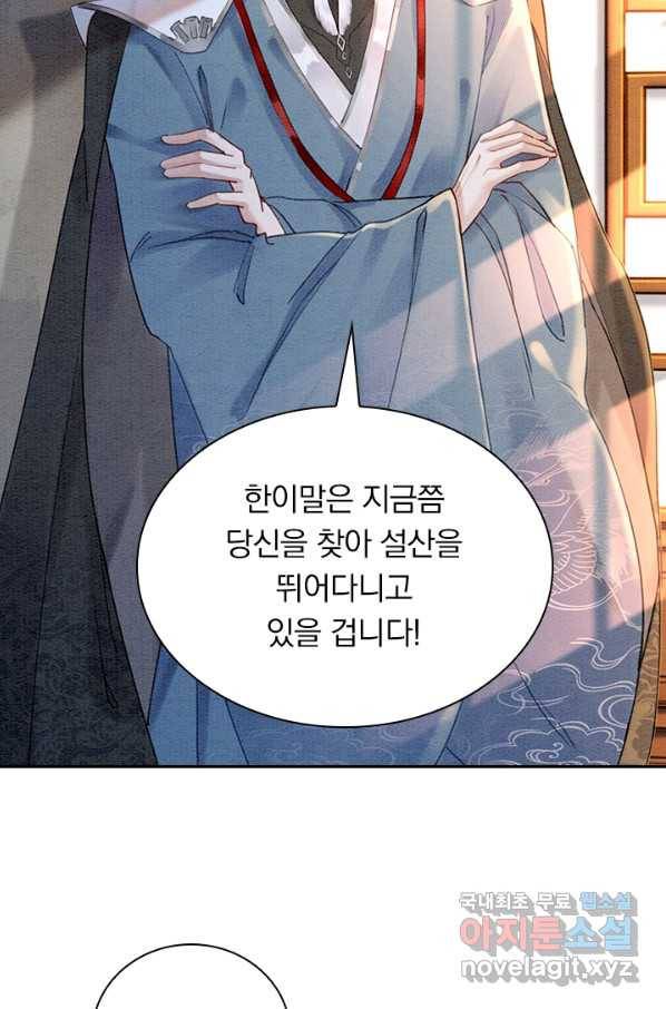 폭군이 내 새끼가 되었습니다 229화 37