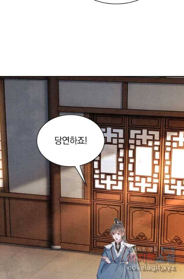 폭군이 내 새끼가 되었습니다 229화 39