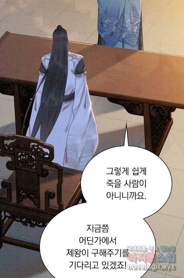 폭군이 내 새끼가 되었습니다 229화 40
