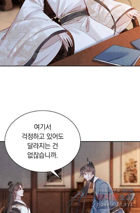폭군이 내 새끼가 되었습니다 229화 42