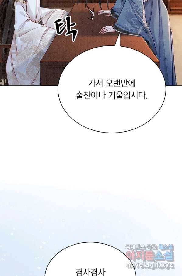 폭군이 내 새끼가 되었습니다 229화 43