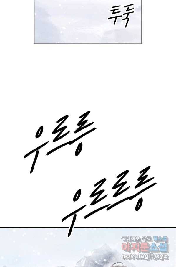 폭군이 내 새끼가 되었습니다 229화 54