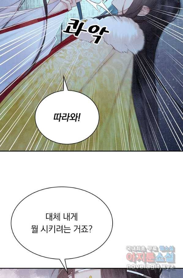 폭군이 내 새끼가 되었습니다 229화 57