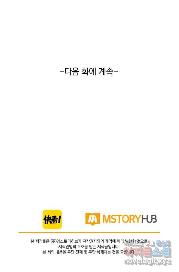 폭군이 내 새끼가 되었습니다 229화 61