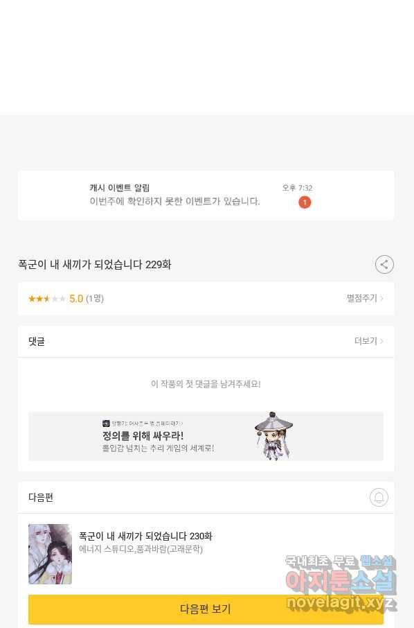 폭군이 내 새끼가 되었습니다 229화 62