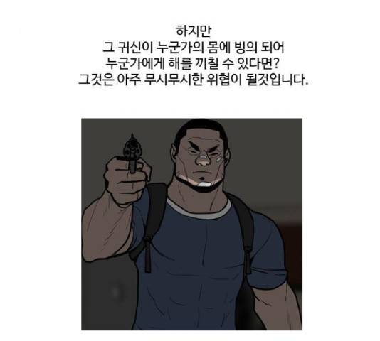빙의 28화 마침 4