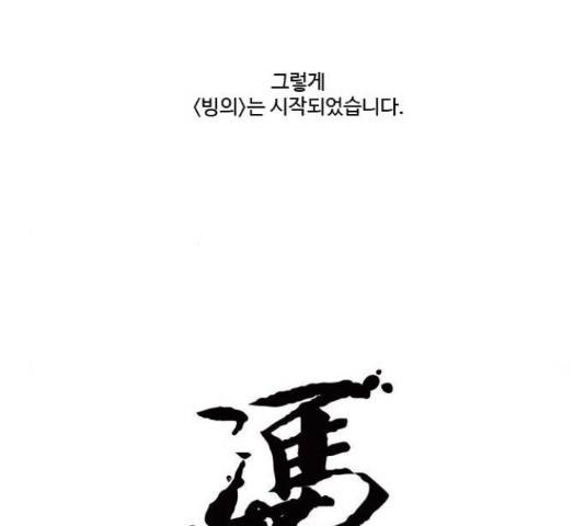 빙의 28화 마침 6