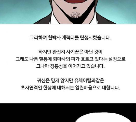 빙의 28화 마침 14