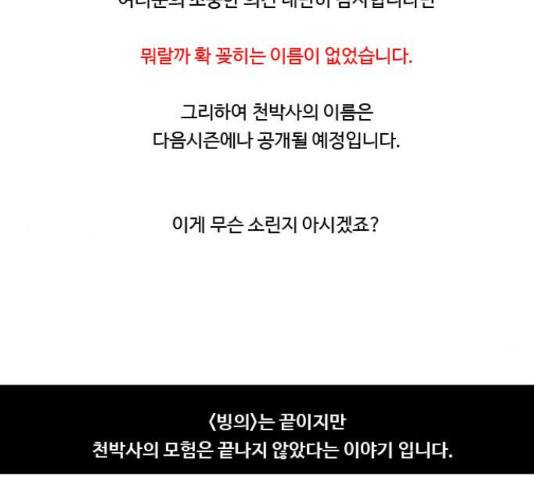 빙의 28화 마침 19
