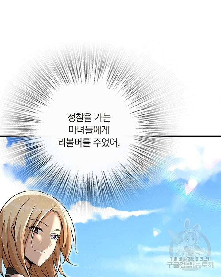 마녀를 지켜라 179화 3