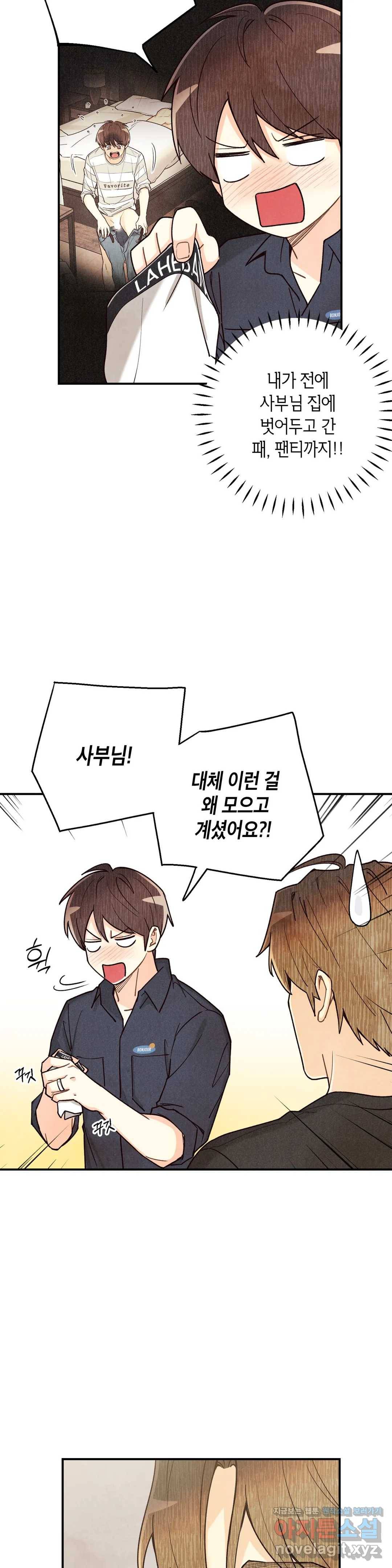 피옌피옌 81화 5