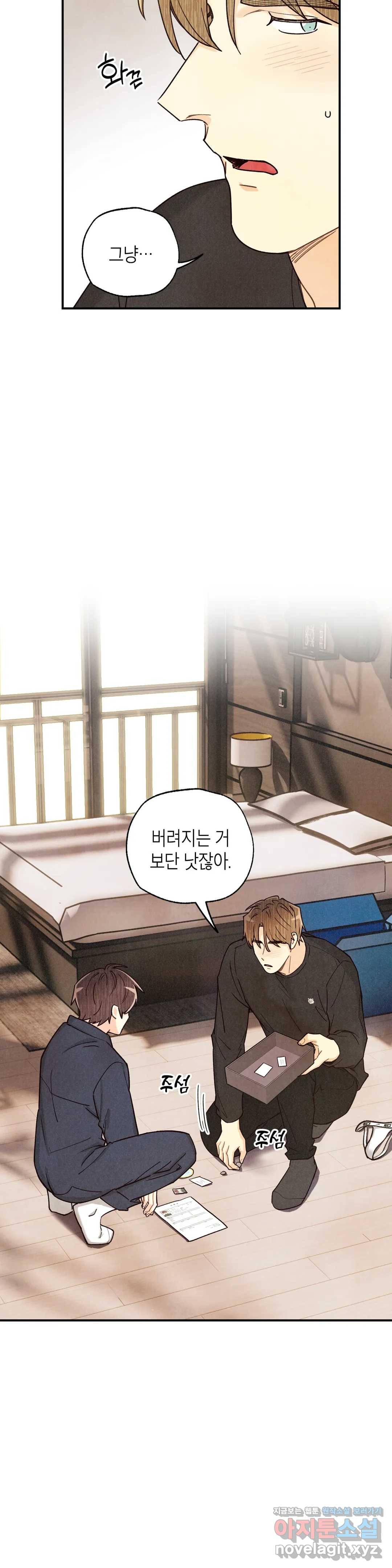 피옌피옌 81화 6