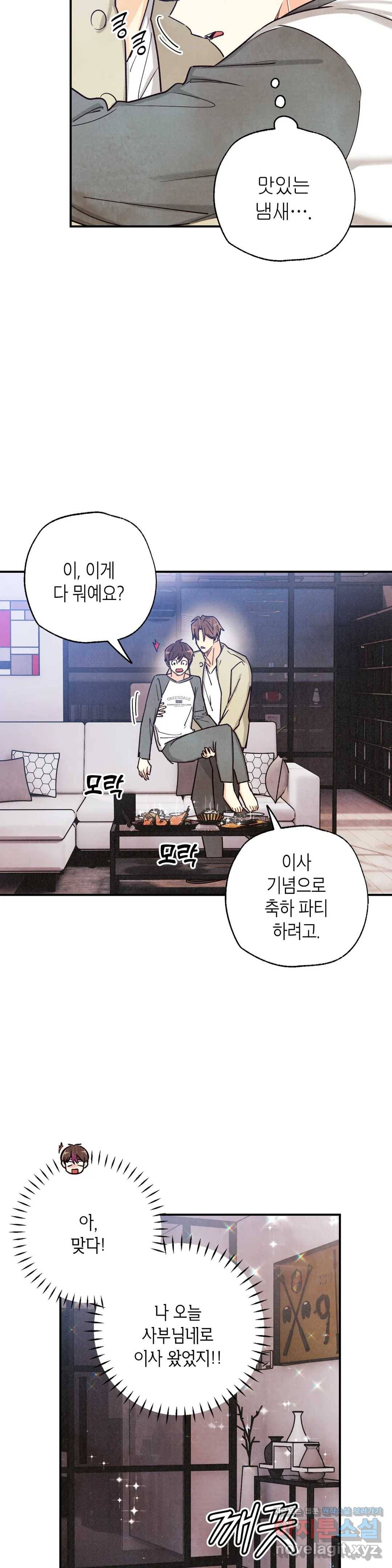 피옌피옌 81화 15