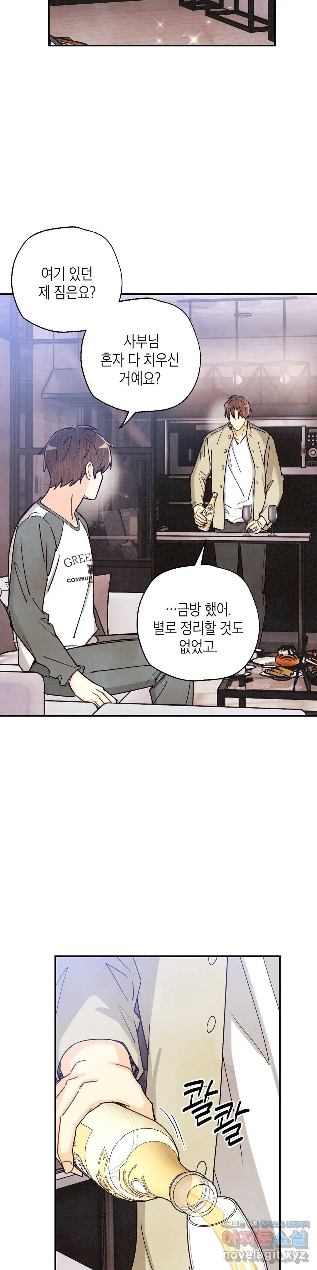 피옌피옌 81화 16