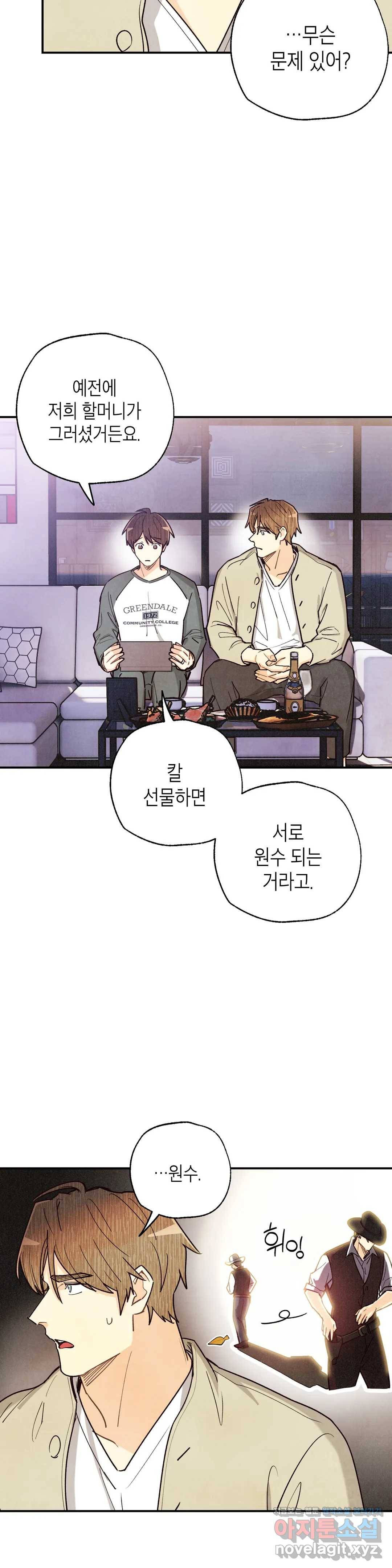 피옌피옌 81화 22