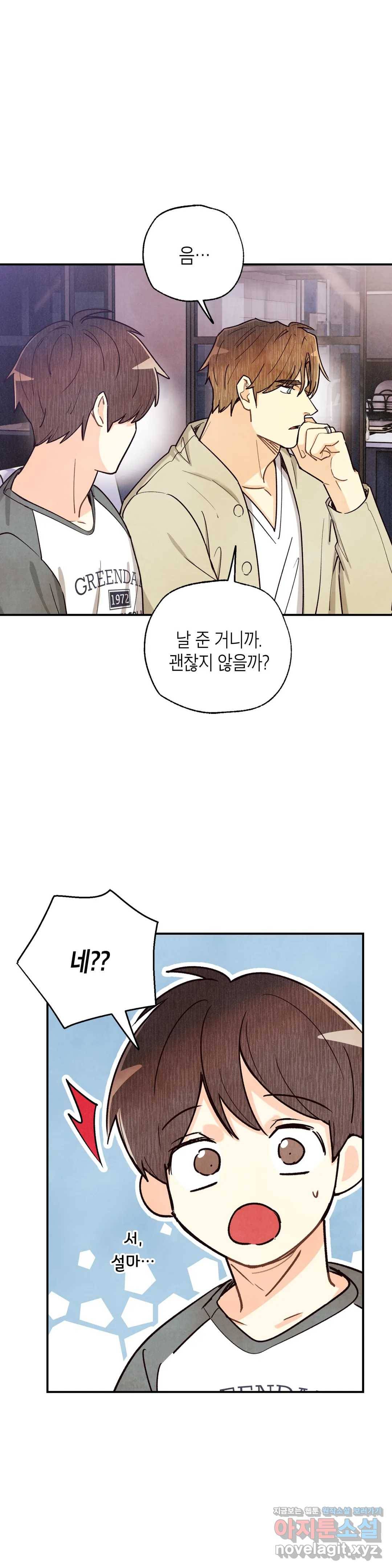 피옌피옌 81화 23