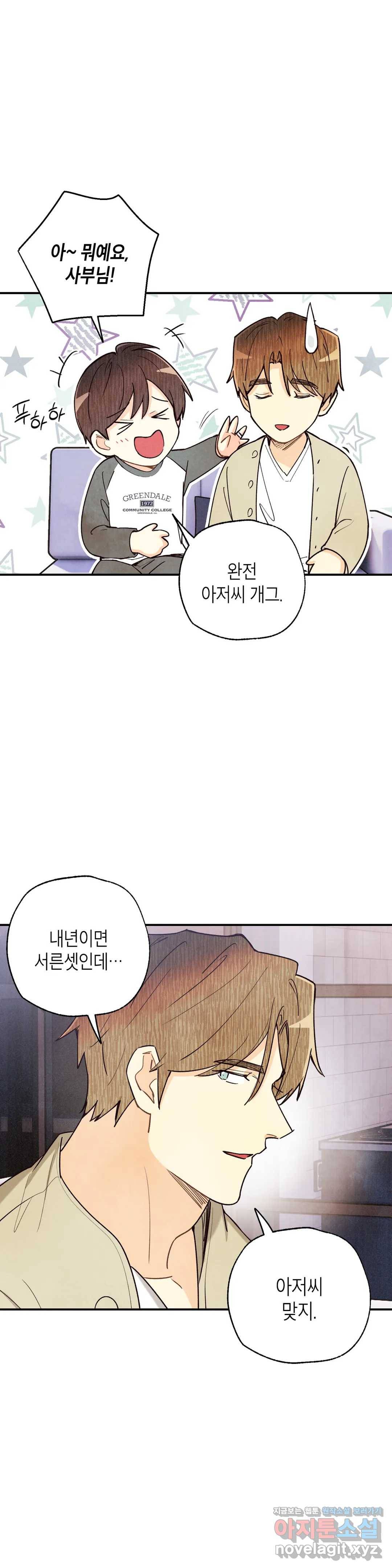 피옌피옌 81화 24